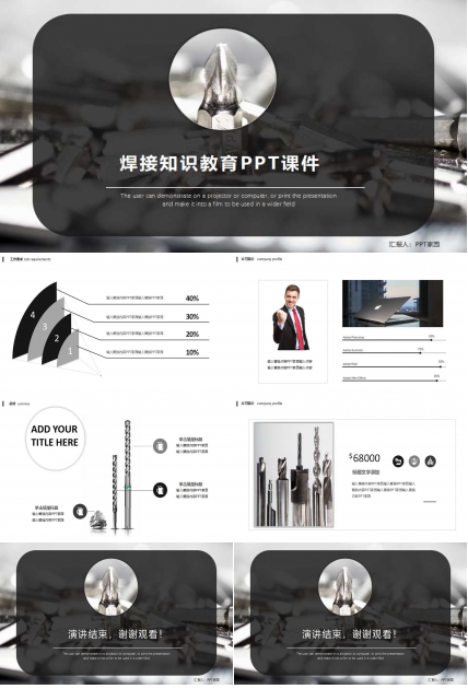 焊接知识教育PPT课件