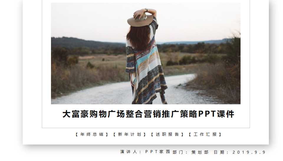 大富豪购物广场整合营销推广策略PPT课件