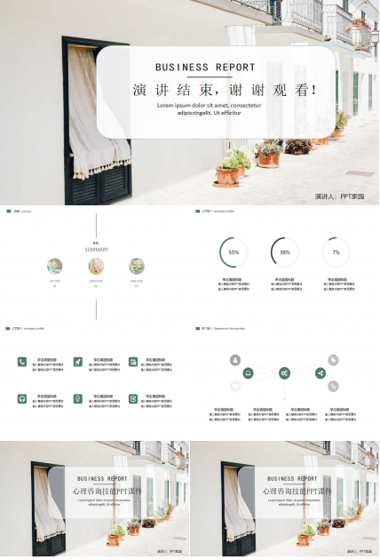 心理咨询技能PPT课件