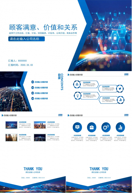 顾客满意、价值和关系PPT课件