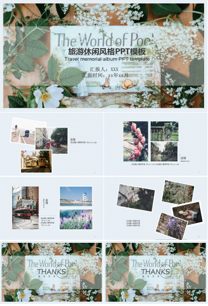 旅游休闲风格PPT模板