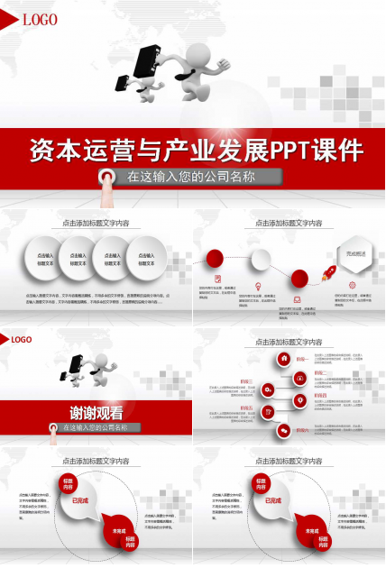 资本运营与产业发展PPT课件