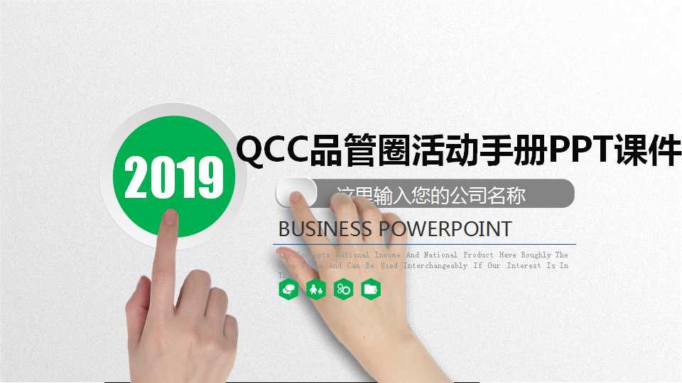 QCC品管圈活动手册PPT课件