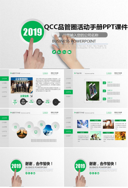QCC品管圈活动手册PPT课件