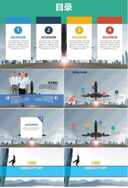 问题解决PPT课件