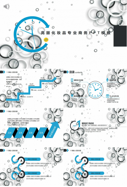亮丽化妆品专业商务PPT模板