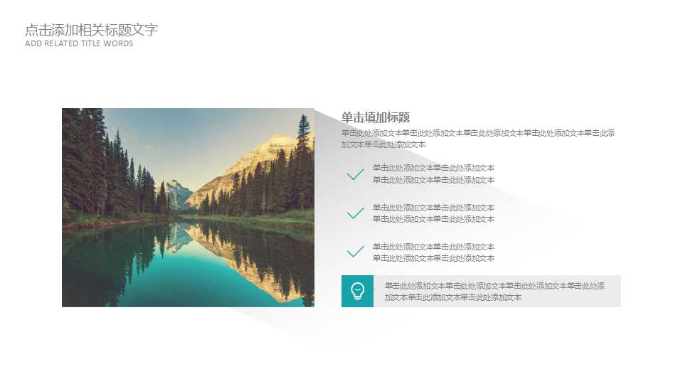 成功不坠——最适者再生PPT课件
