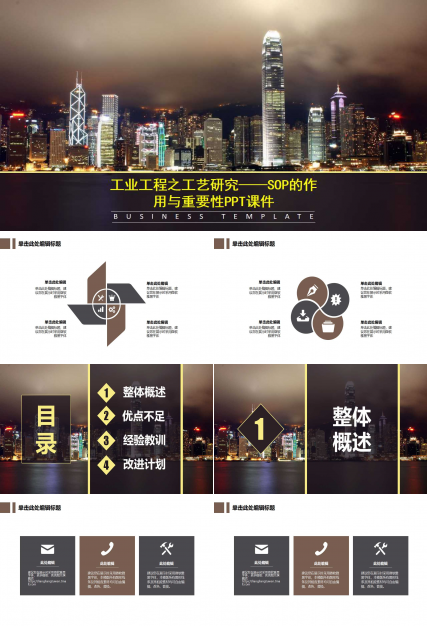 工业工程之工艺研究——SOP的作用与重要性PPT课件