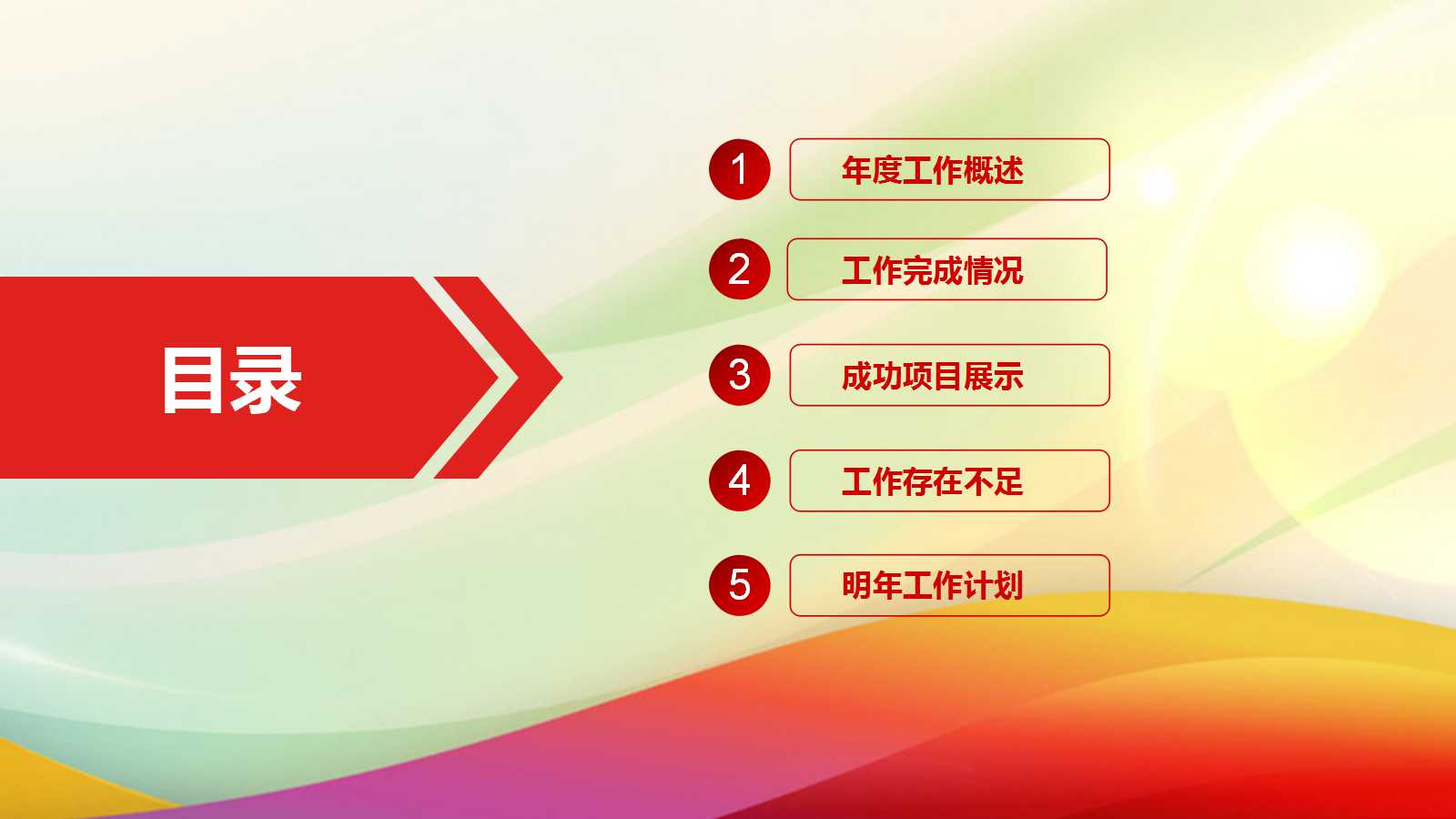 成功人生的10个故事PPT课件