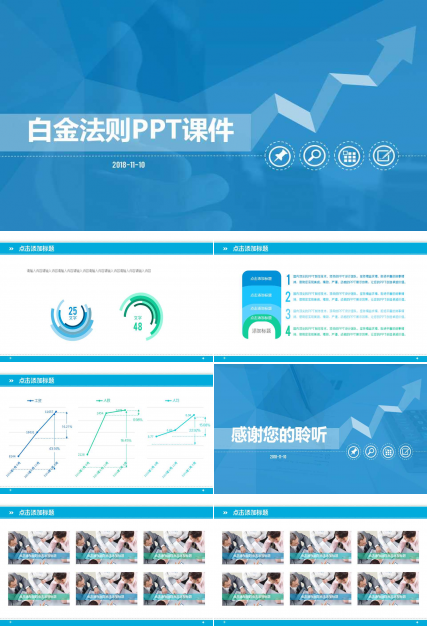 白金法则PPT课件