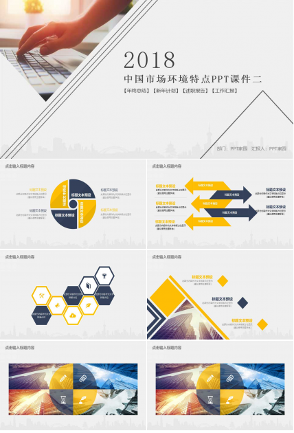 中国市场环境特点PPT课件二