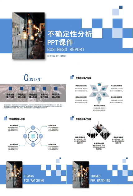 不确定性分析PPT课件