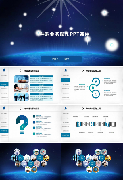 并购业务操作PPT课件