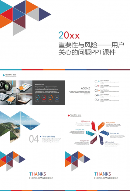 重要性与风险——用户关心的问题PPT课件