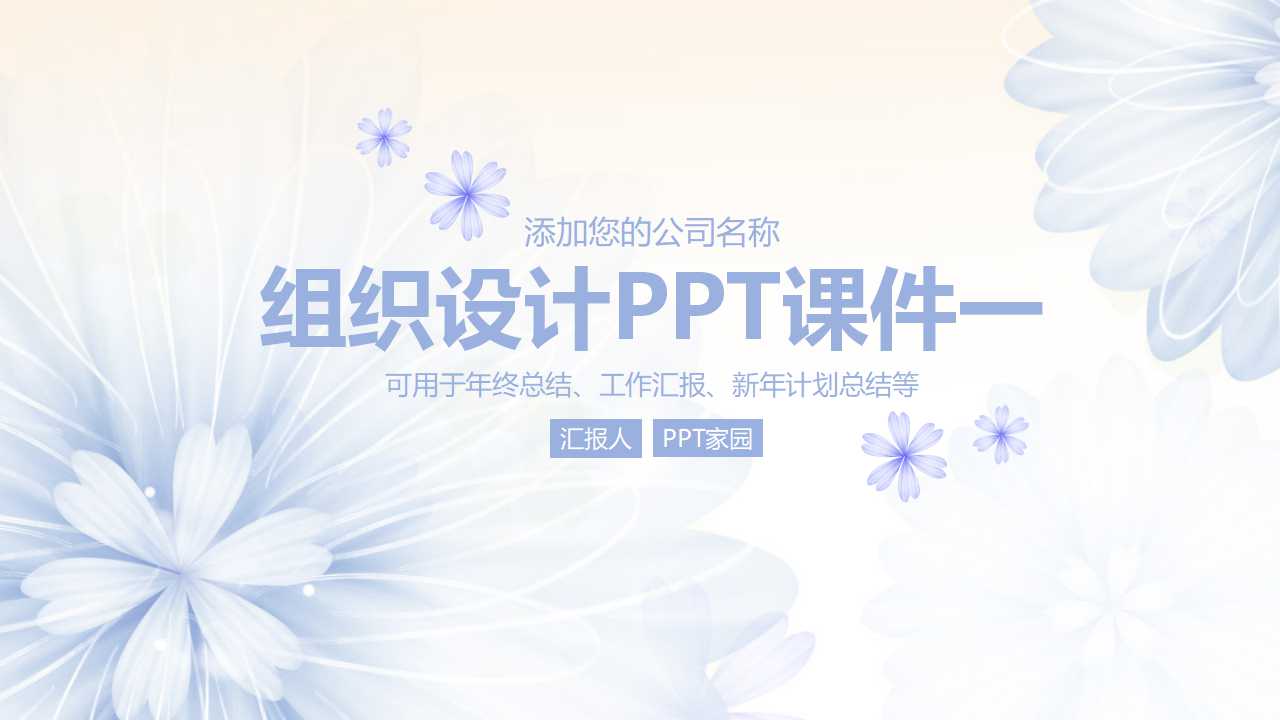 组织设计PPT课件一