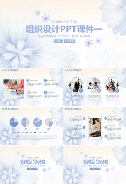 组织设计PPT课件一