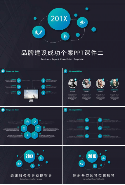 品牌建设成功个案PPT课件二