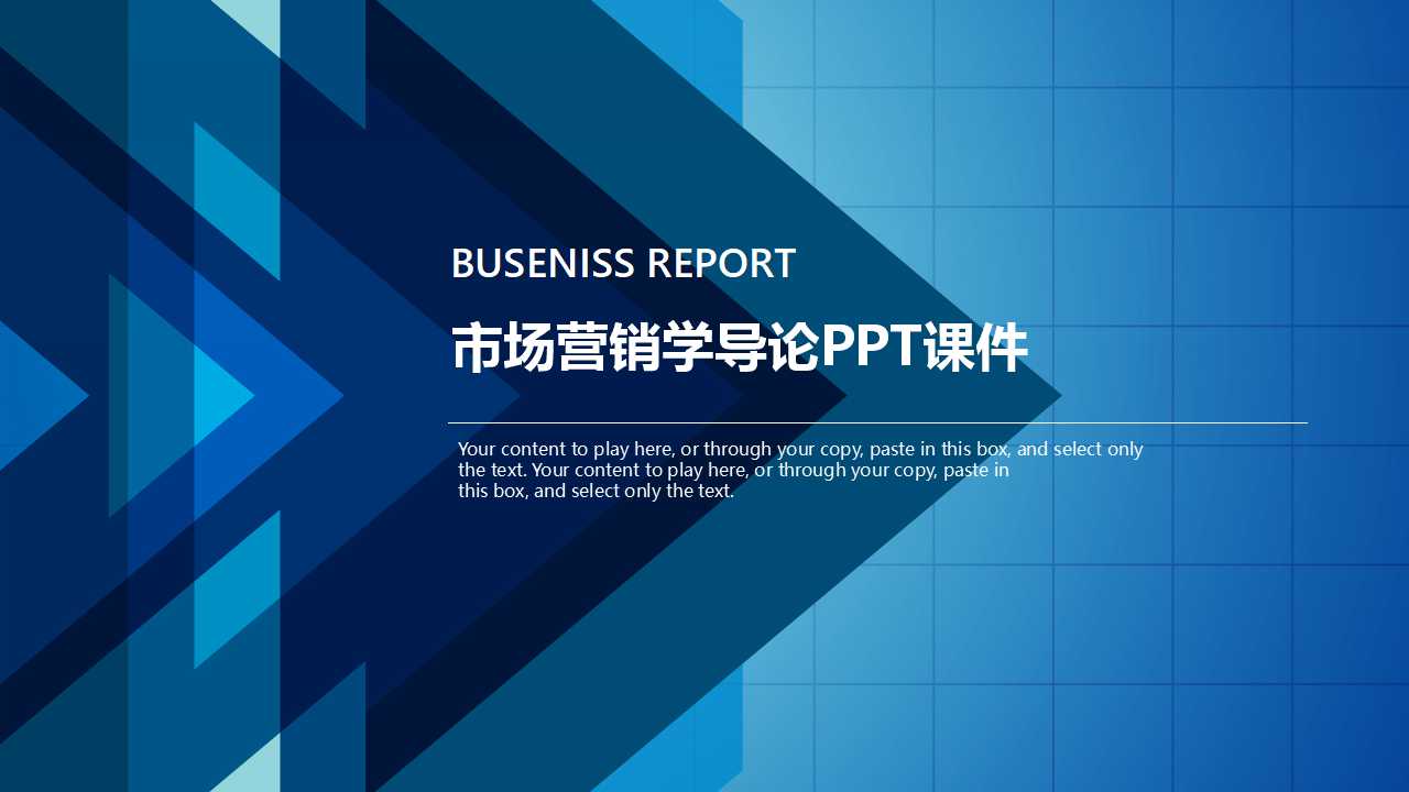 市场营销学导论PPT课件