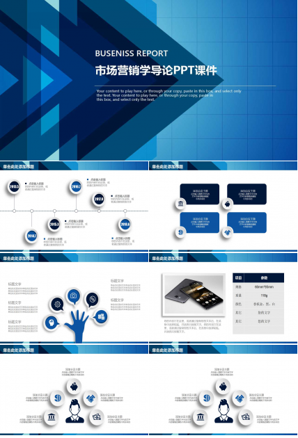 市场营销学导论PPT课件