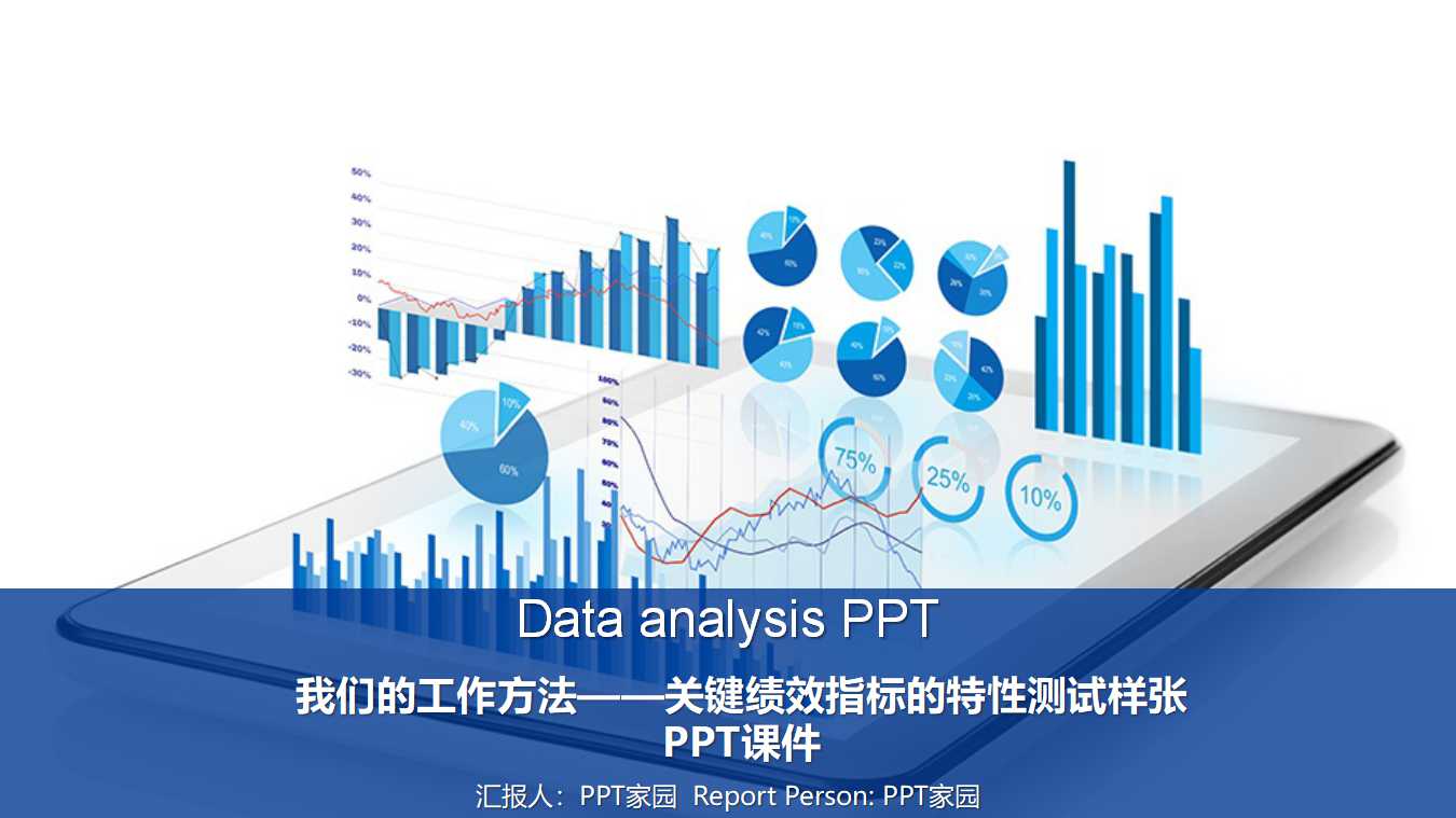 我们的工作方法——关键绩效指标的特性测试样张PPT课件