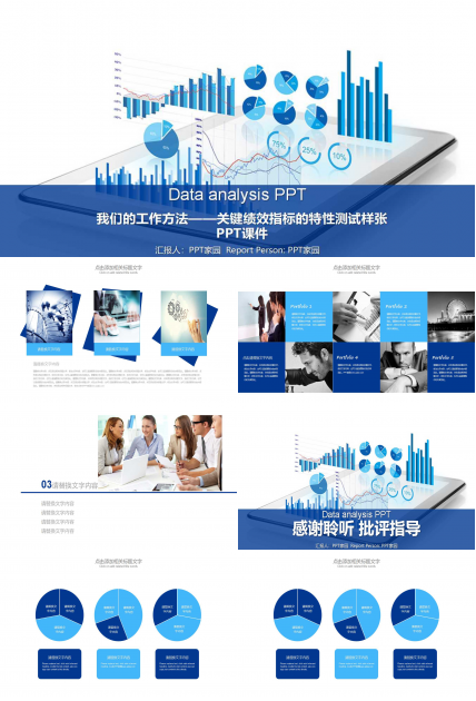 我们的工作方法——关键绩效指标的特性测试样张PPT课件