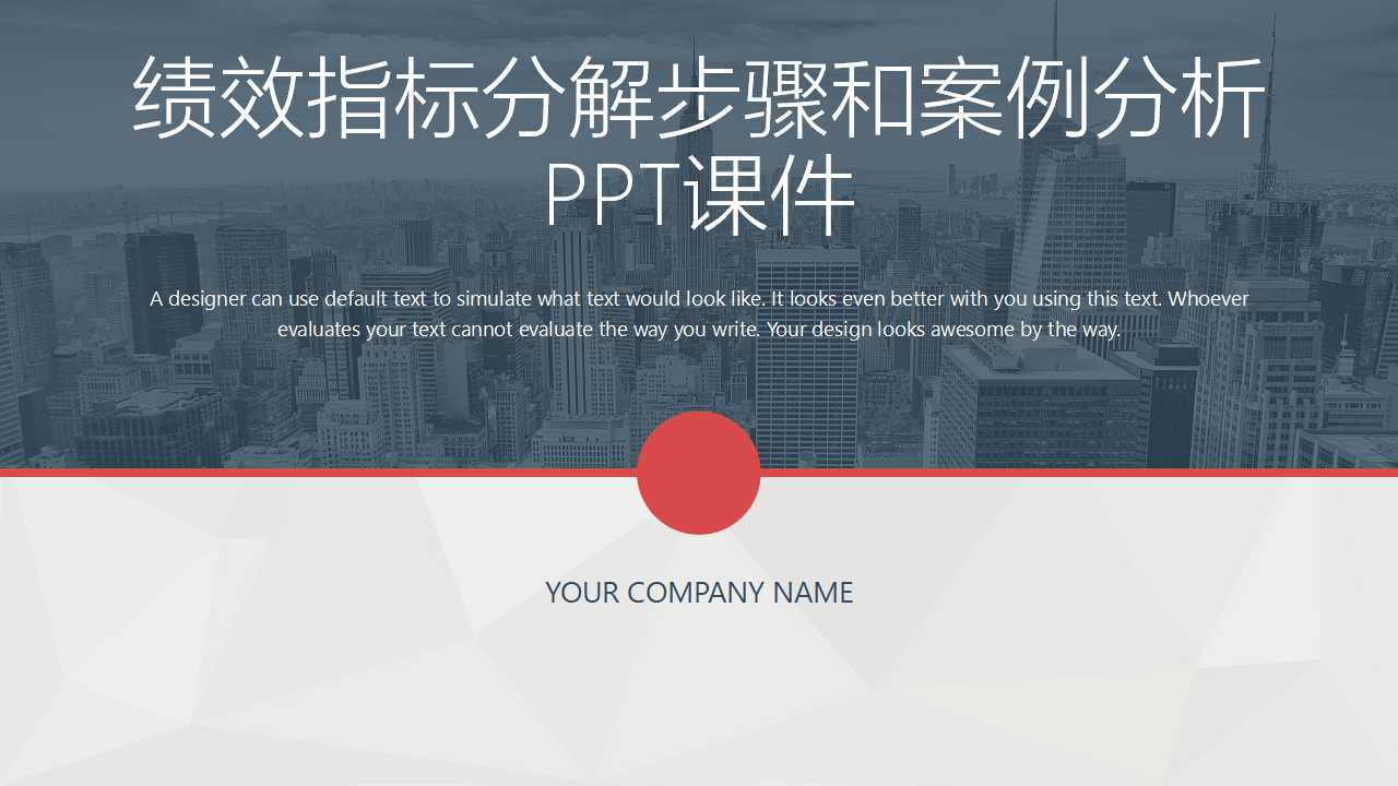 绩效指标分解步骤和案例分析PPT课件