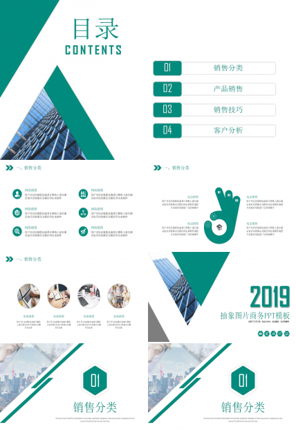 抽象图片商务PPT模板