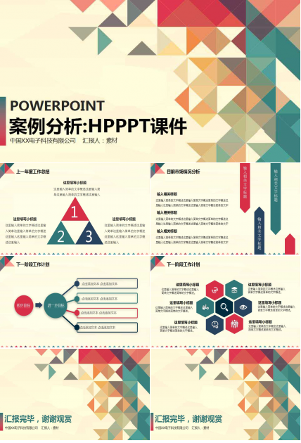 案例分析:HPPPT课件