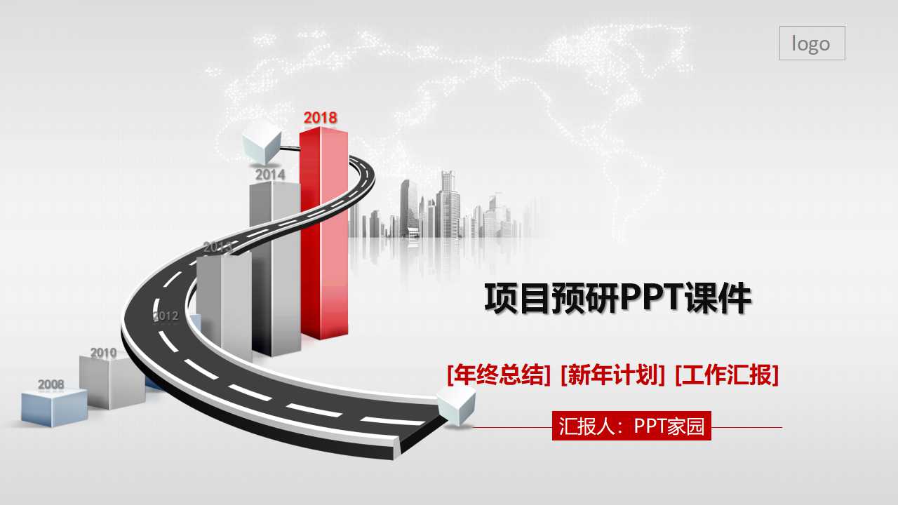 项目预研PPT课件