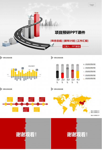 项目预研PPT课件