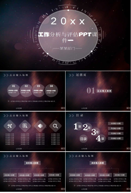 工作分析与评估PPT课件一
