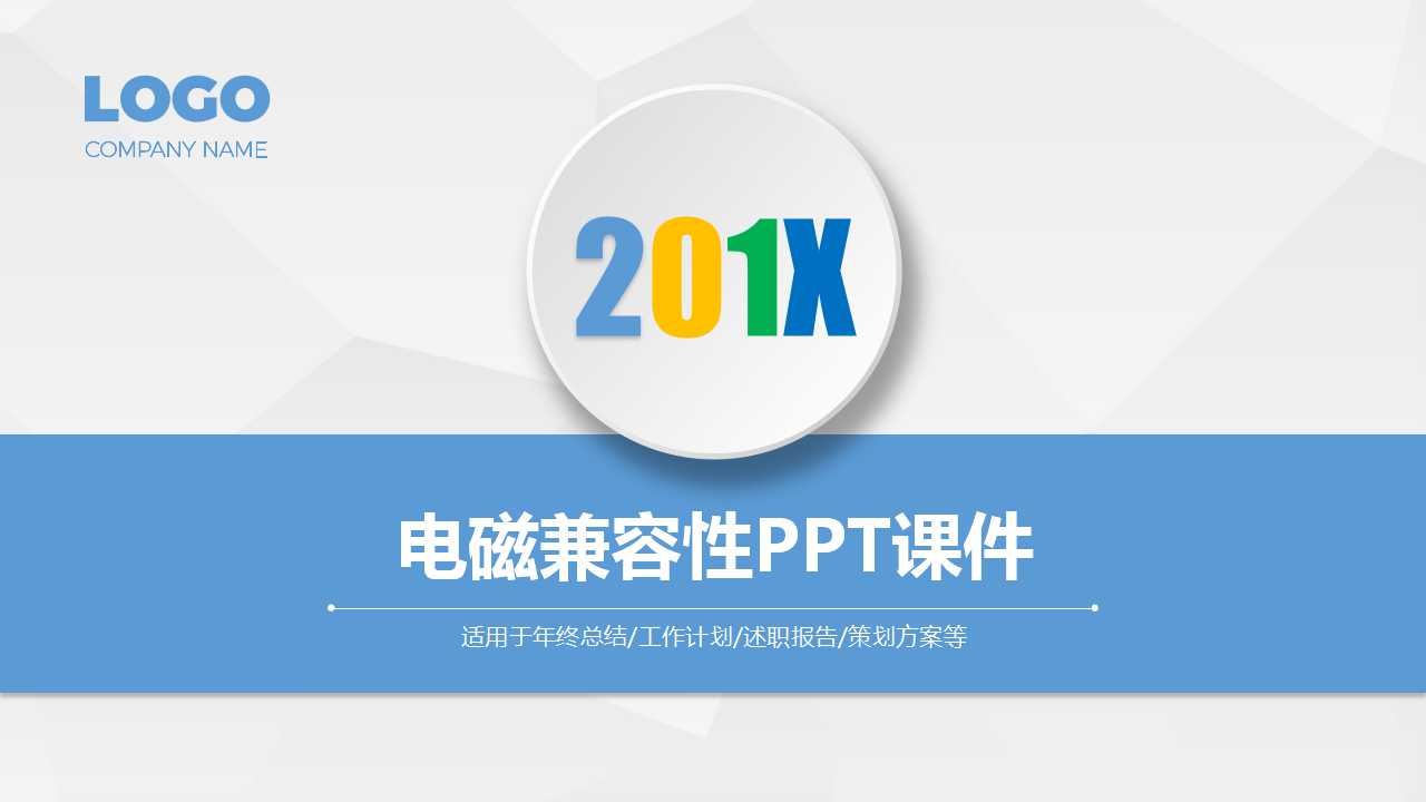 电磁兼容性PPT课件