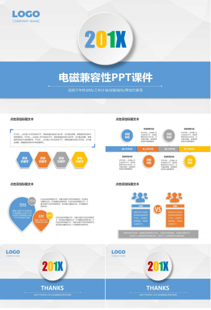 电磁兼容性PPT课件