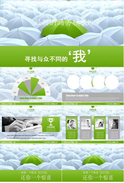 最新的商务模板PPT