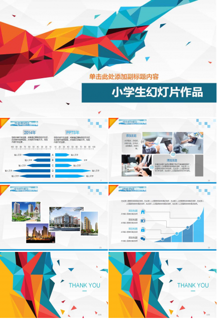 小学生幻灯片作品