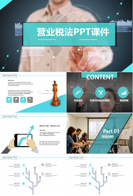 营业税法PPT课件