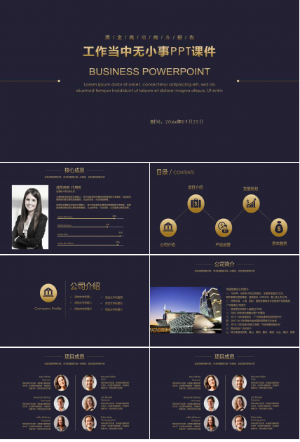 工作当中无小事PPT课件