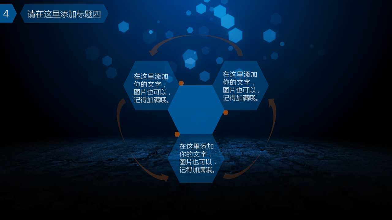 怎样建立工作平衡图表PPT课件