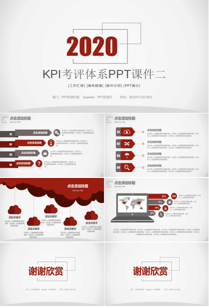 KPI考评体系PPT课件二