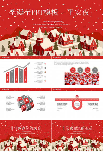 圣诞节PPT模板——平安夜