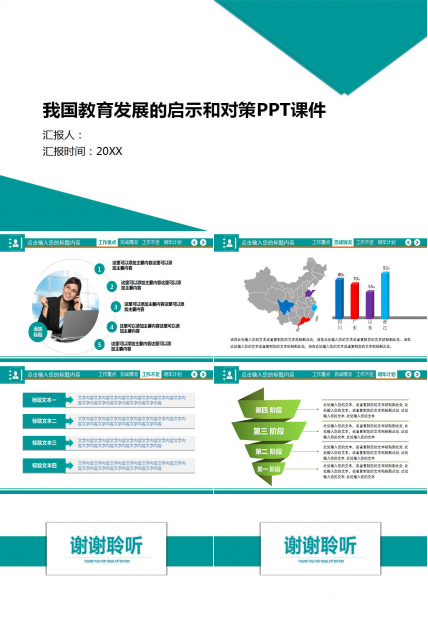 我国教育发展的启示和对策PPT课件