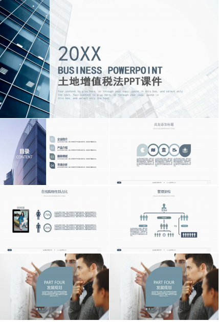 土地增值税法PPT课件