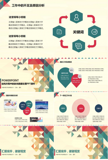 结构方程中的缺失数据处理PPT课件