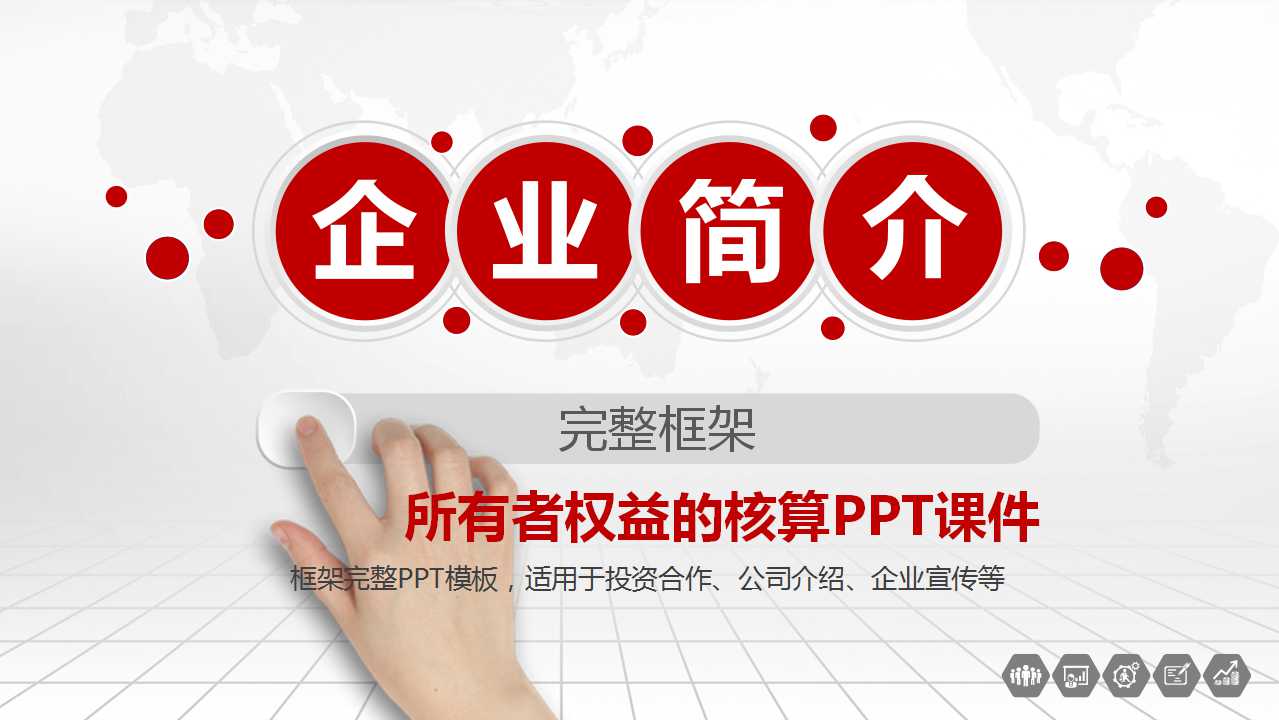 所有者权益的核算PPT课件