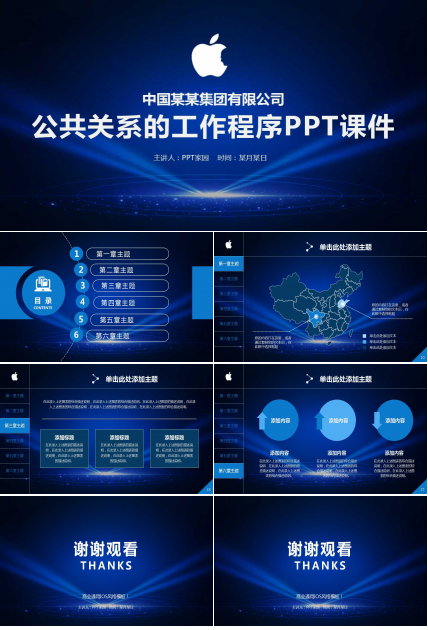 公共关系的工作程序PPT课件