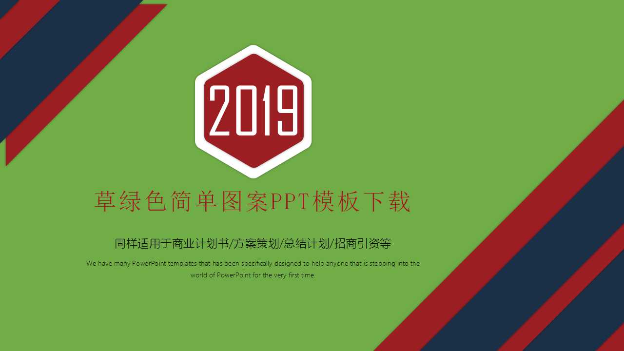 草绿色简单图案PPT模板下载