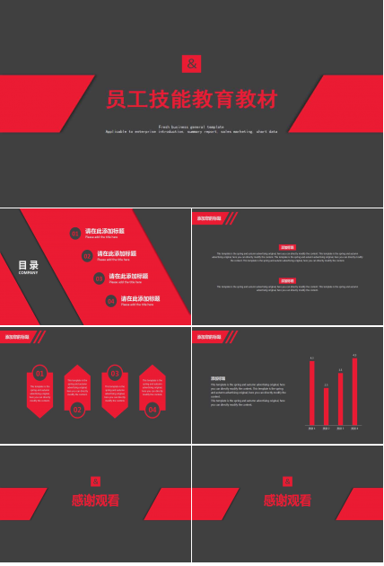 员工技能教育教材PPT课件