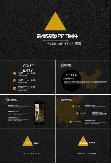 筹资决策PPT课件