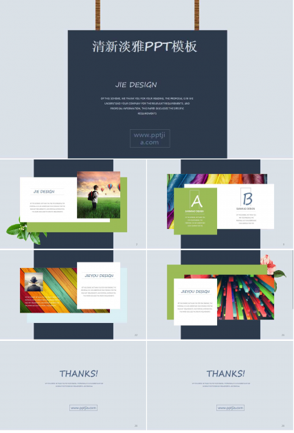 清新淡雅PPT模板
