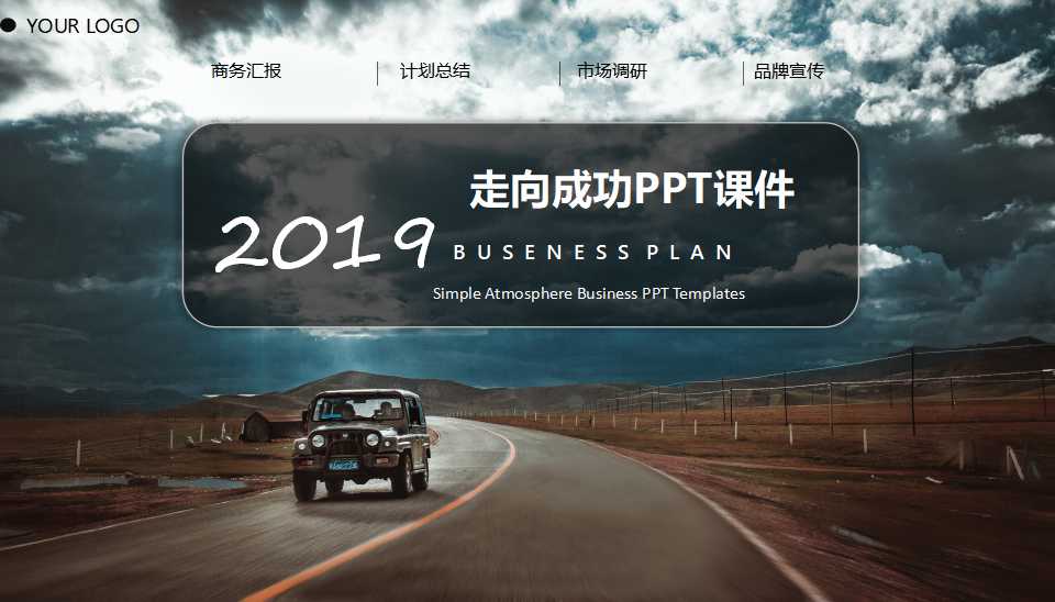 走向成功PPT课件